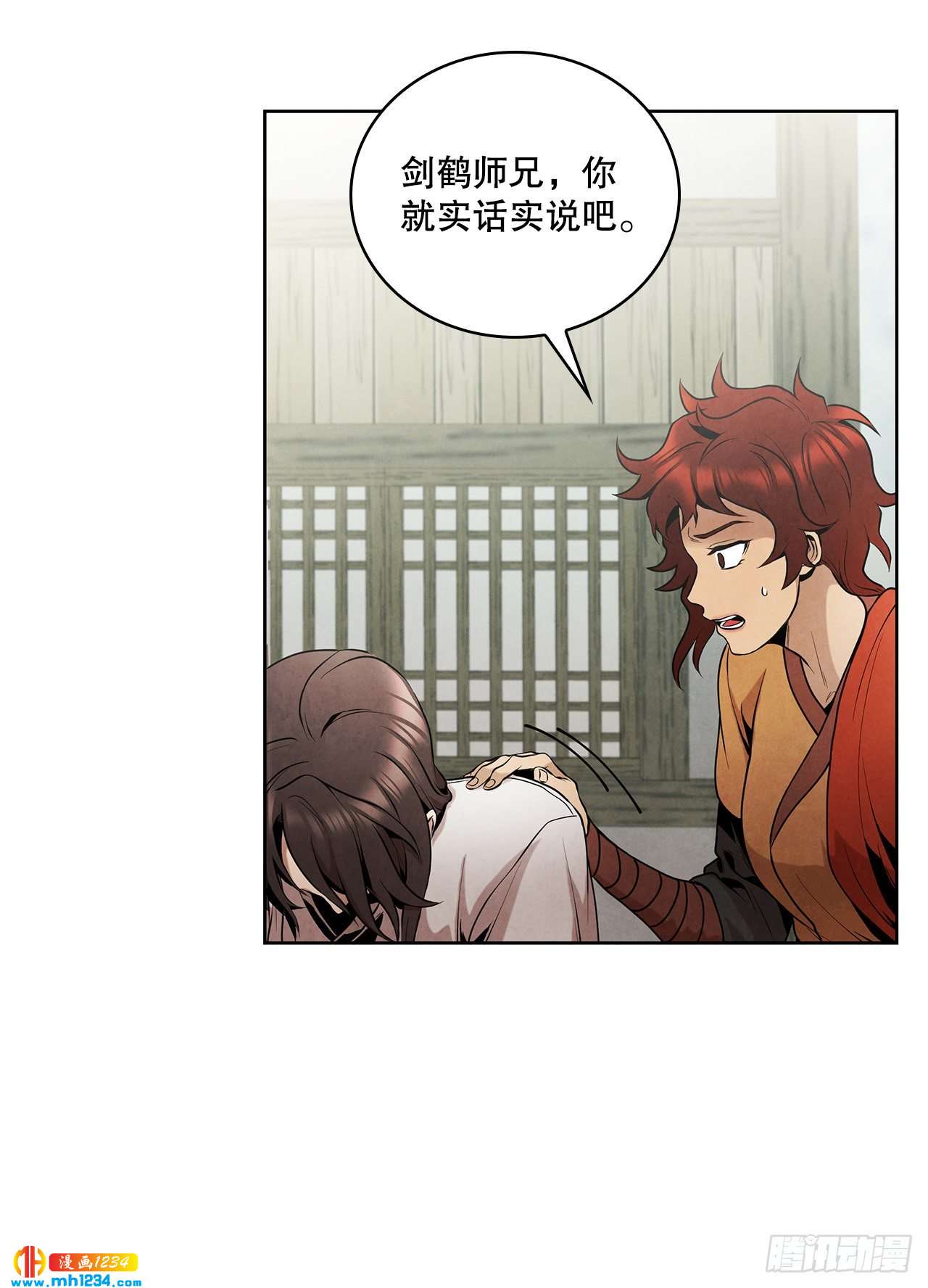 大师兄漫画,16.剑海遇危机1图