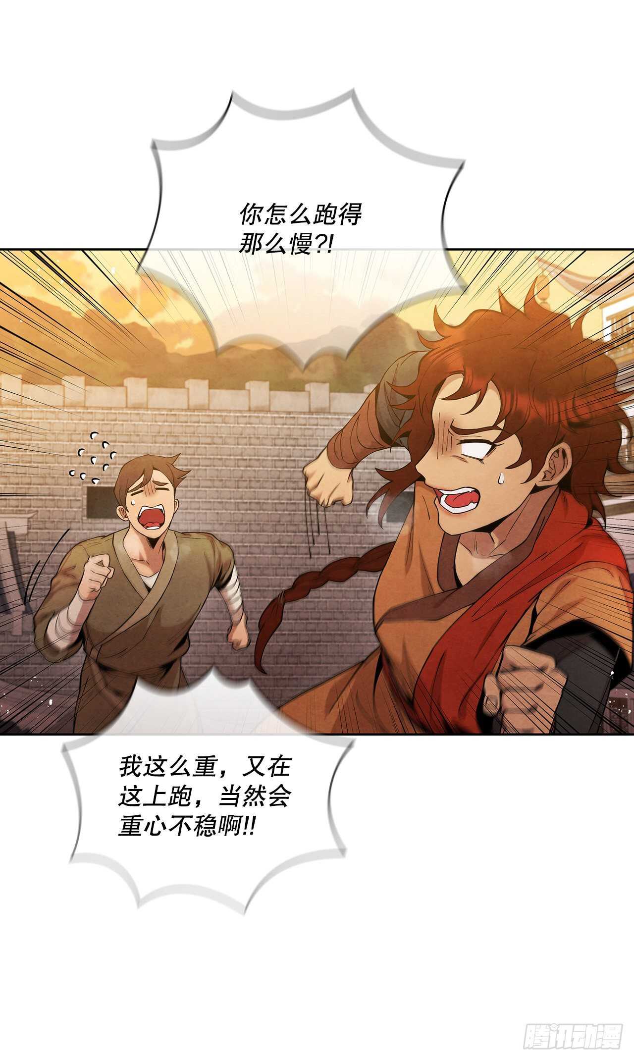 大师兄漫画,21.分头逃跑1图
