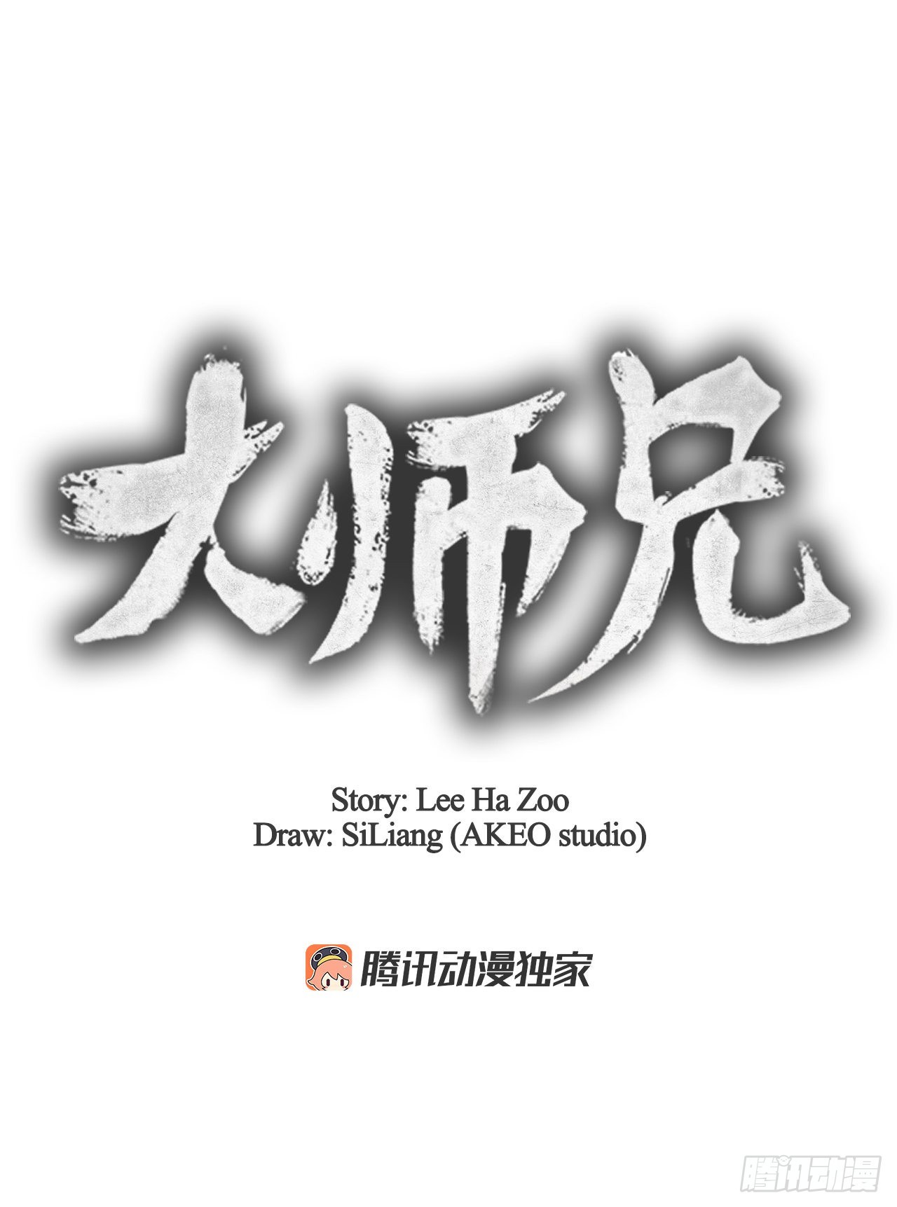 大师兄漫画,55.剑豪受打击1图