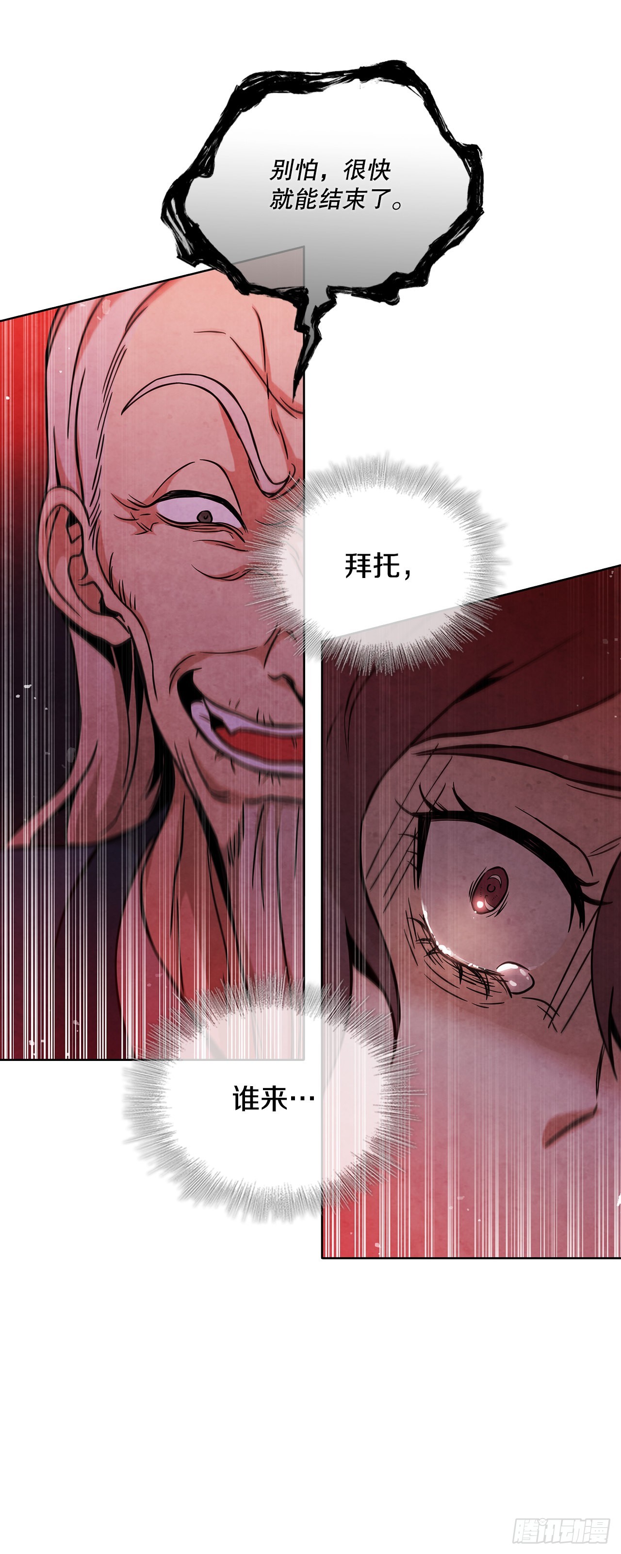 大师兄漫画,31.剑兰遇险？2图