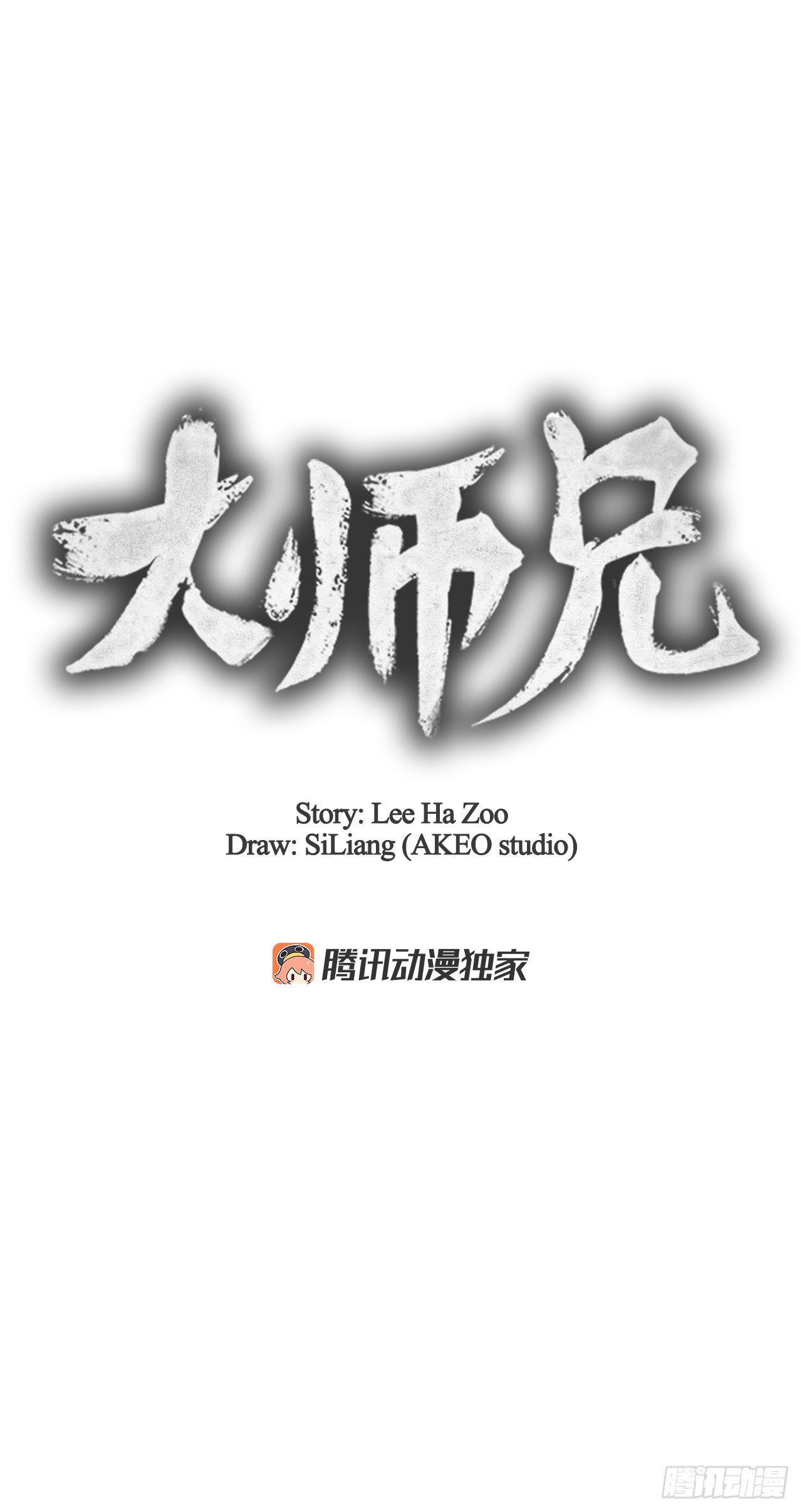 大师兄漫画,40.比武大会开幕2图