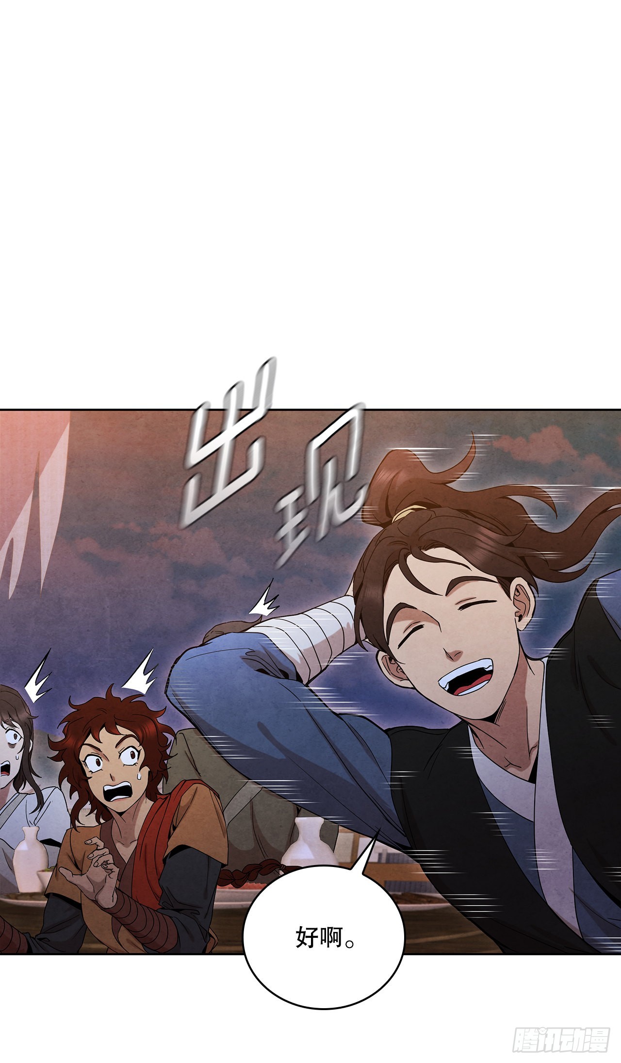 大师兄漫画,46.告别宴1图
