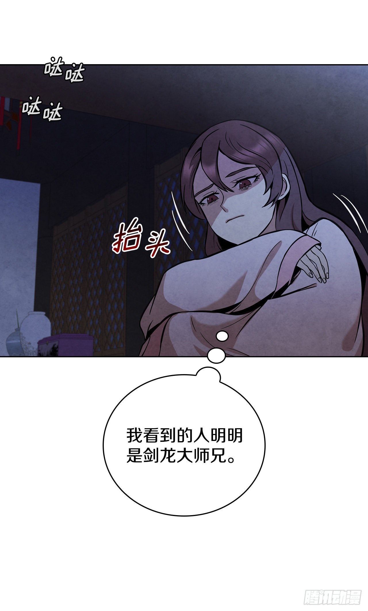 大师兄漫画,31.剑兰遇险？2图