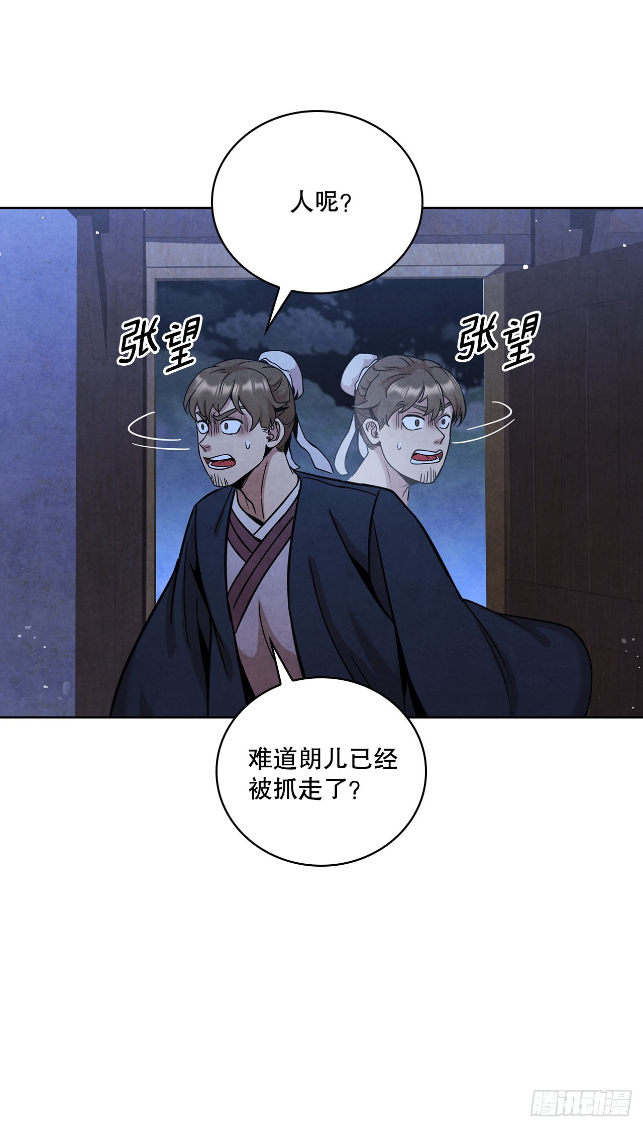 大师兄漫画,35.宋居汝入狱1图
