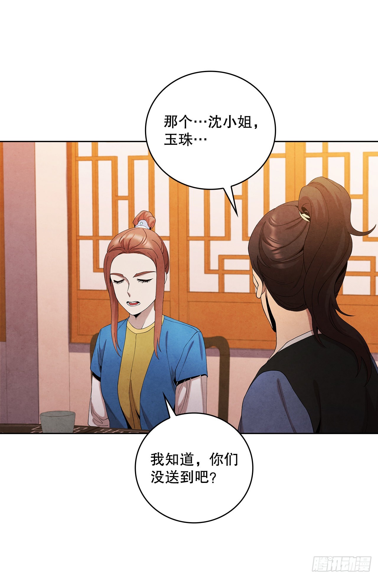 大师兄漫画,43.剑豪当刺客1图