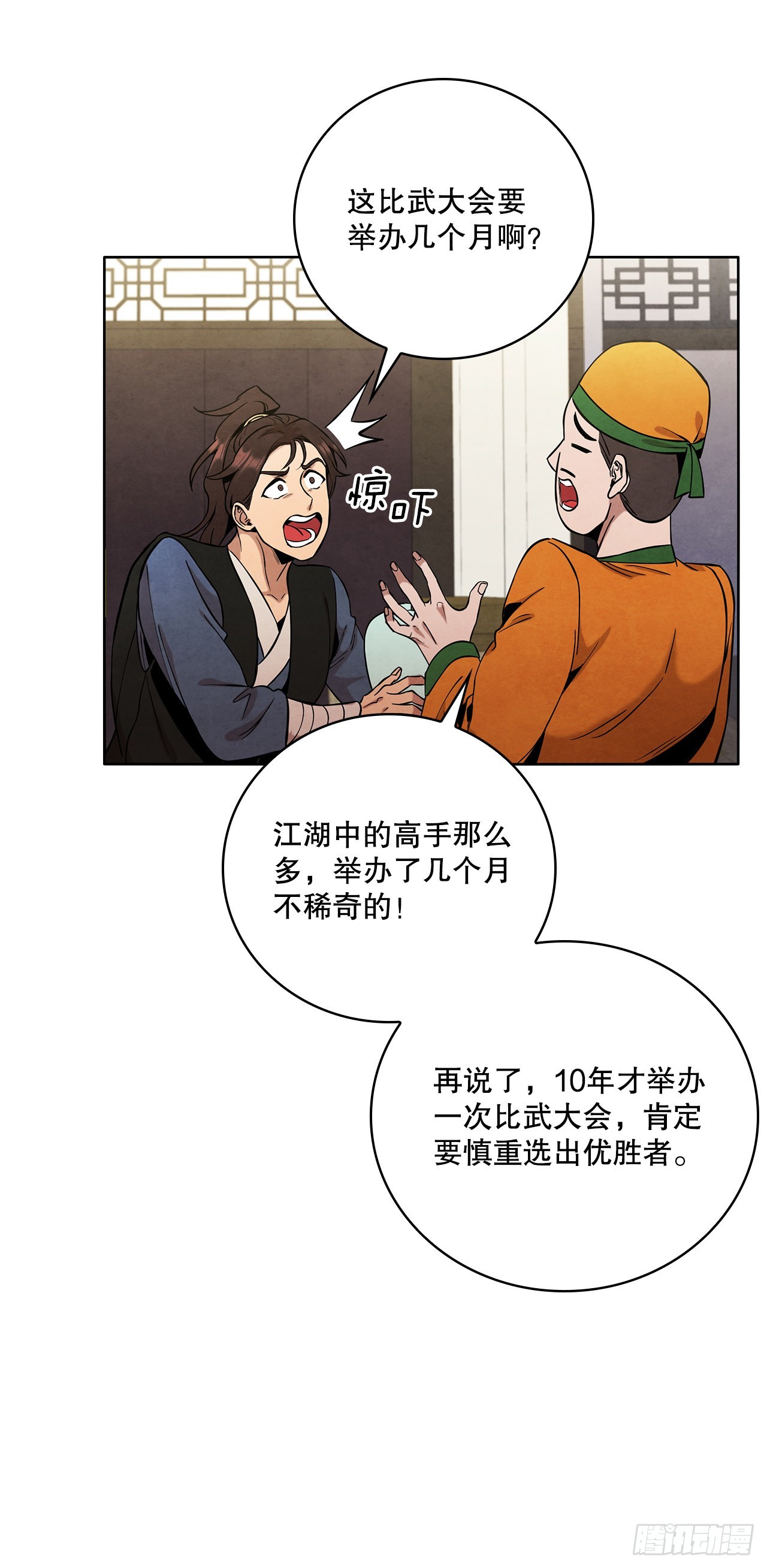 大师兄漫画,29.到达金陵1图
