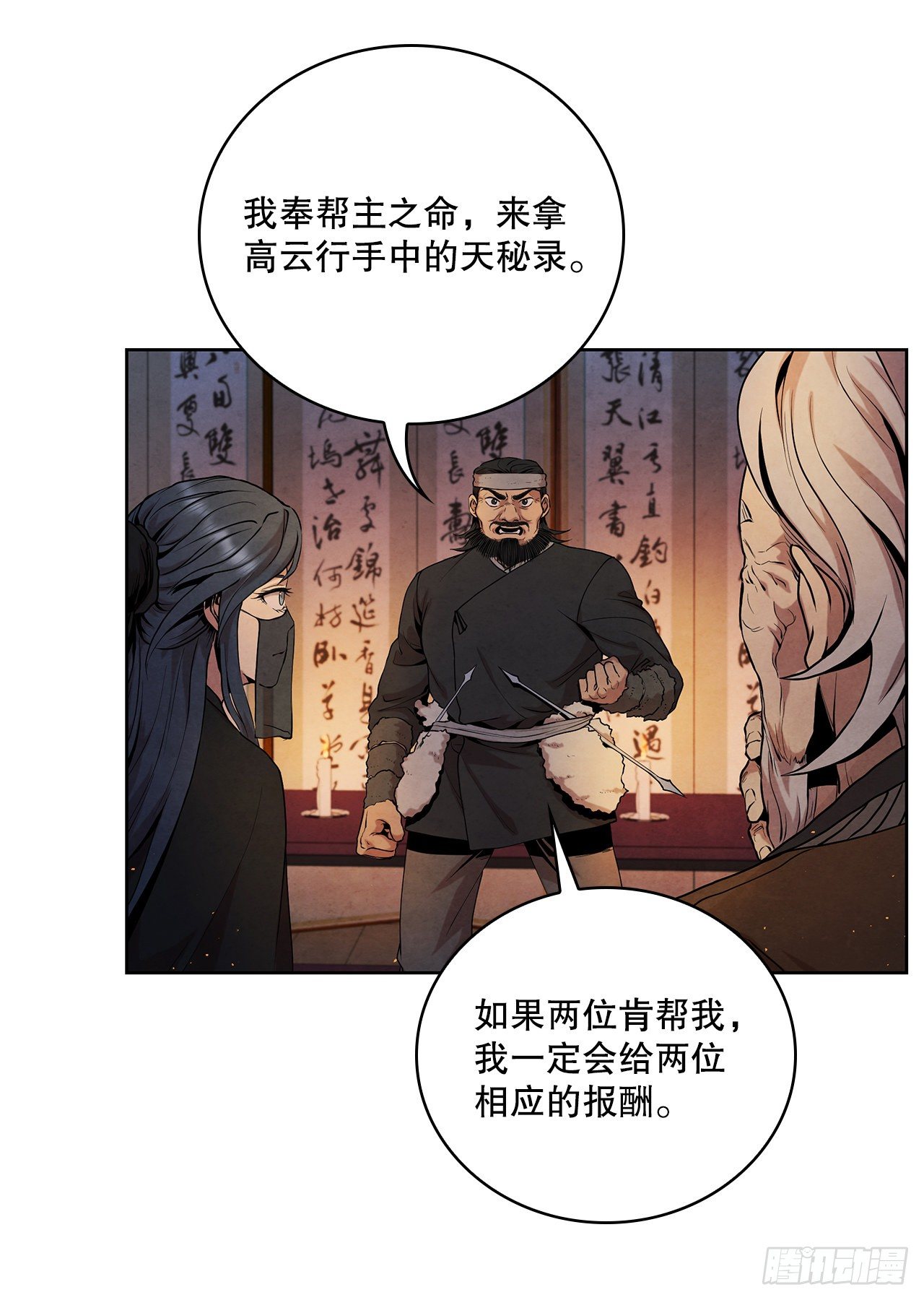 大师兄漫画,8.送终2图