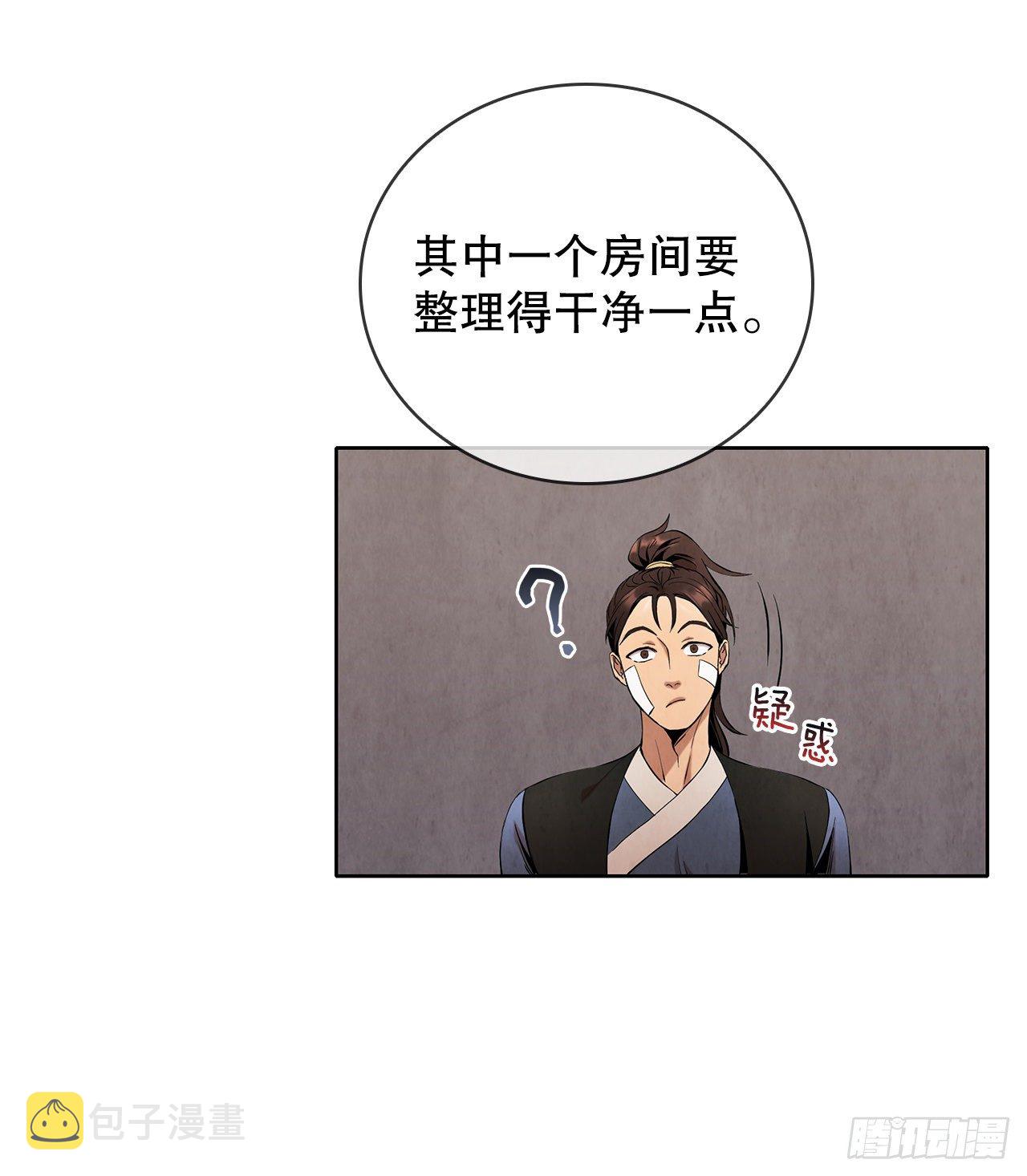 大师兄漫画,3.吊唁1图
