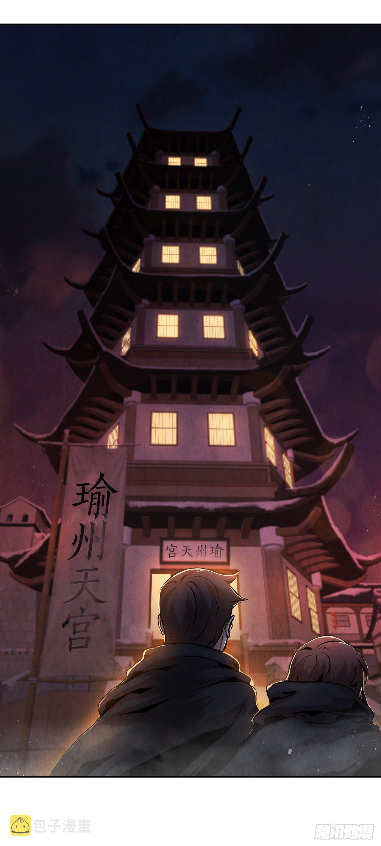大师兄漫画,12.到达幽州2图