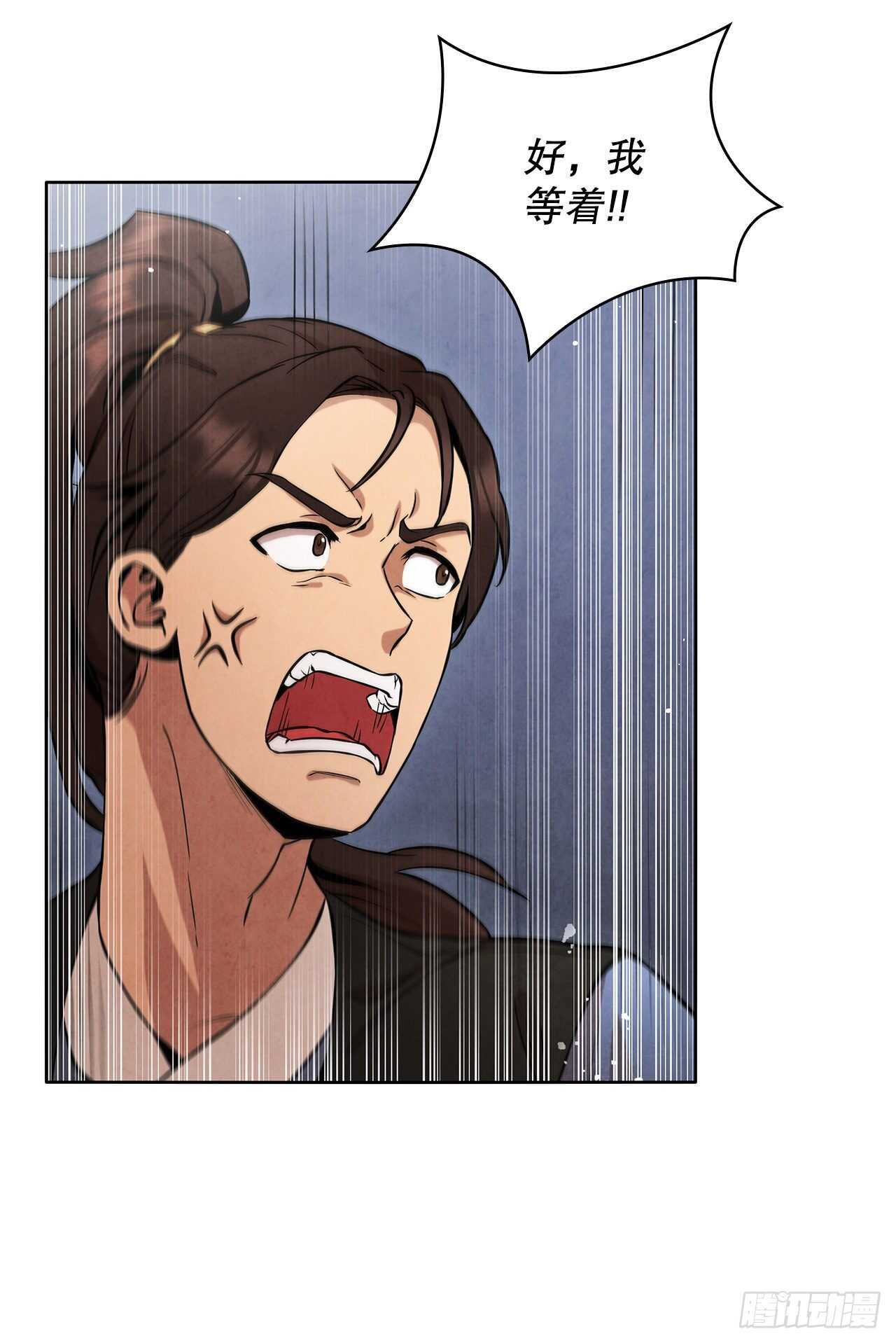 大师兄漫画,24.逃跑遇陷阱2图