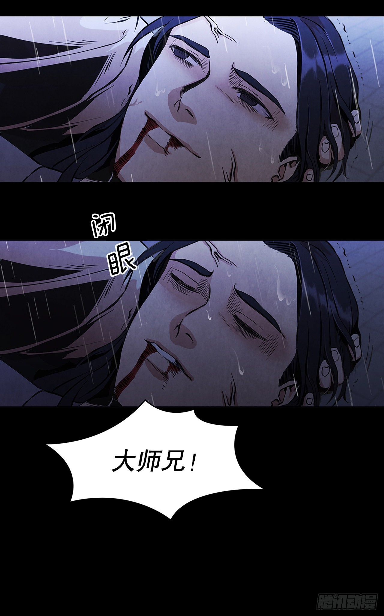 大师兄漫画,65.剑兰伤心1图