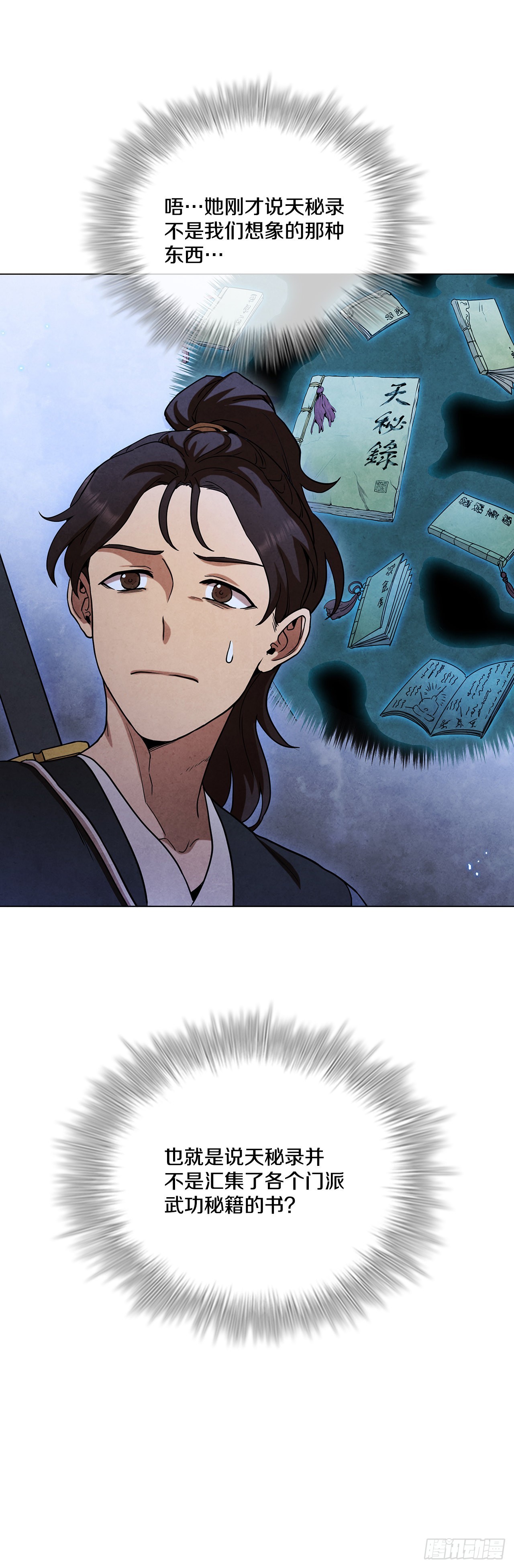 大师兄漫画,73.少林与峨眉2图