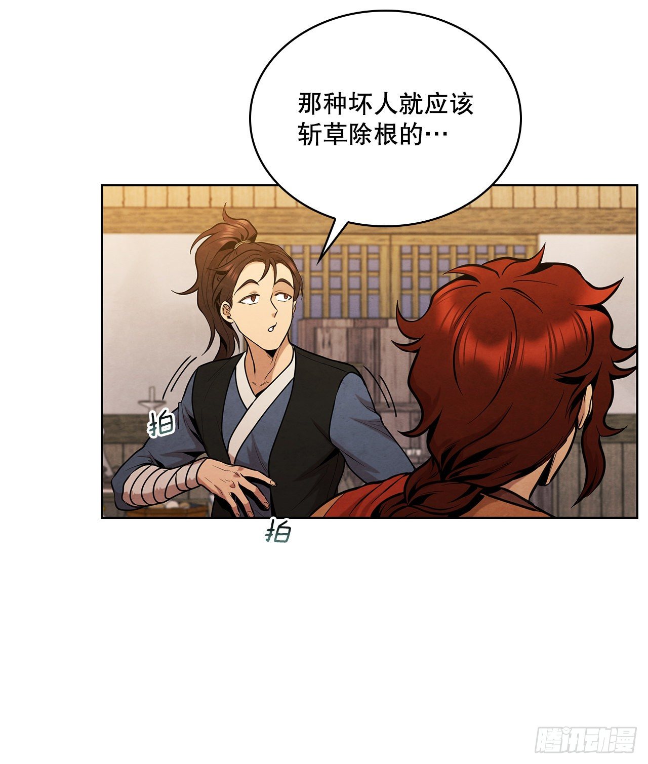 大师兄漫画,14.一场骗局2图