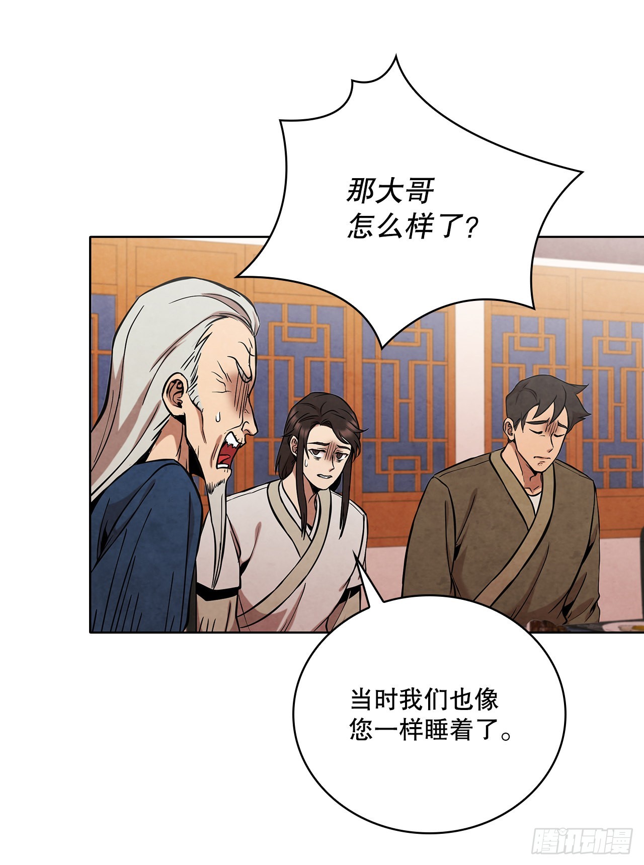 大师兄漫画,31.剑兰遇险？1图
