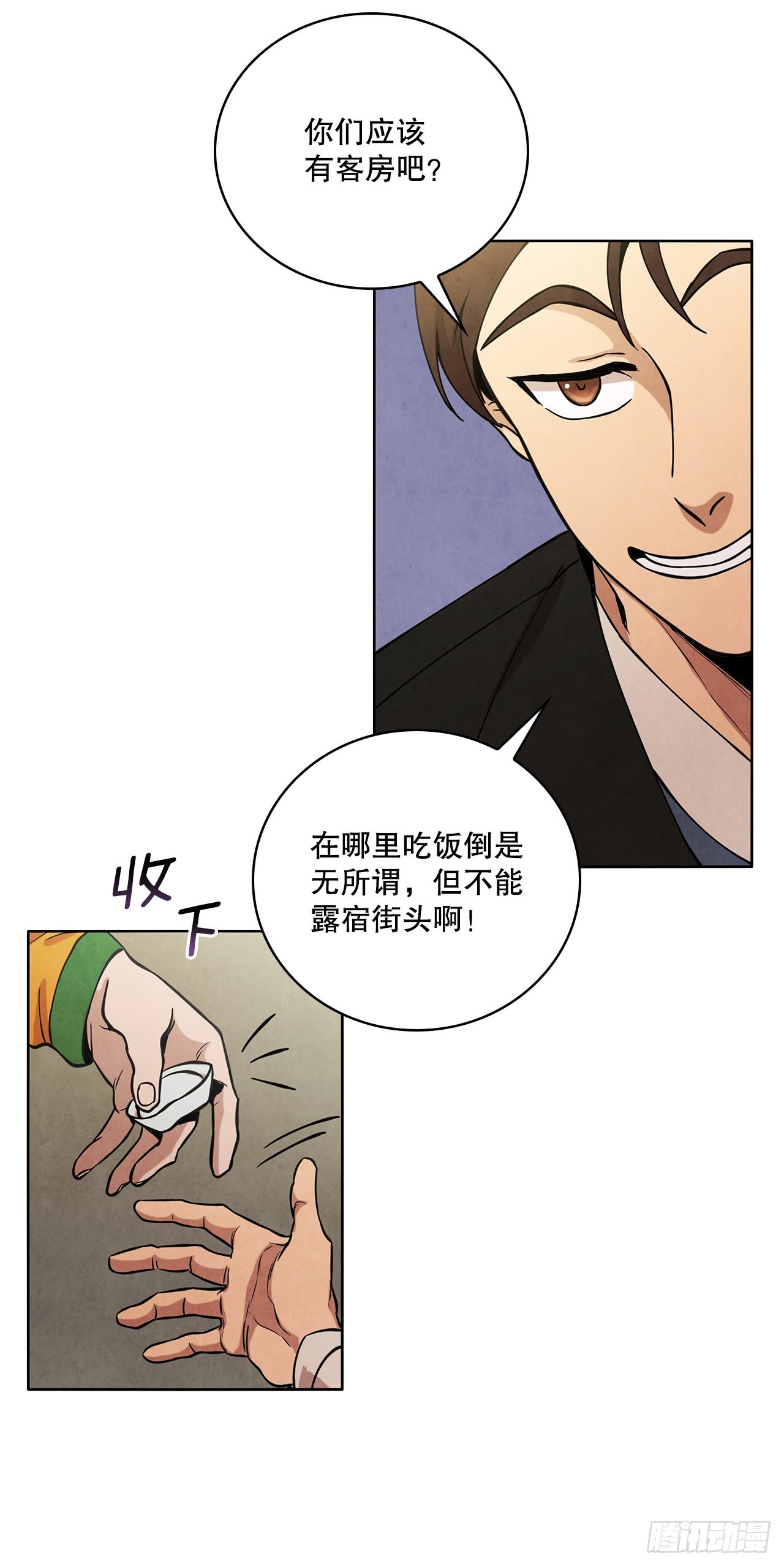 大师兄漫画,29.到达金陵2图