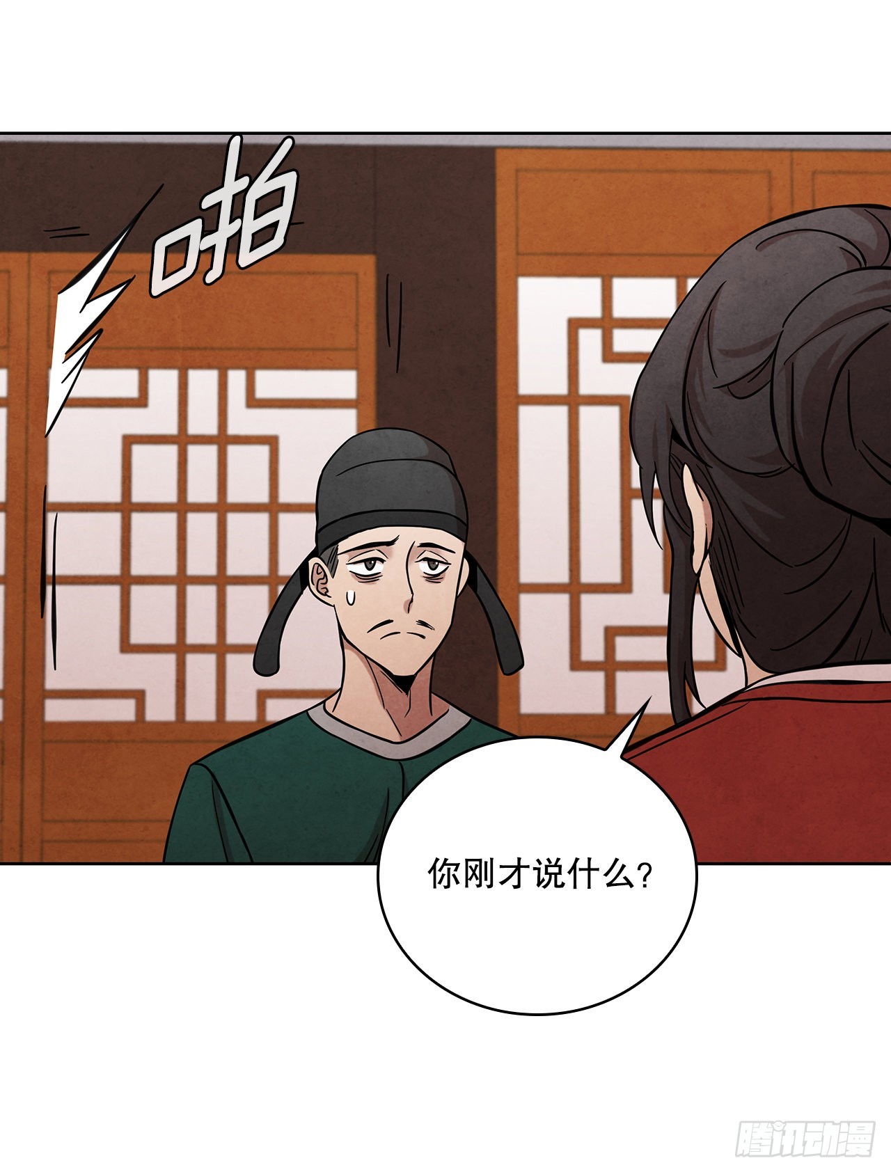 大师兄漫画,36.家破人亡2图
