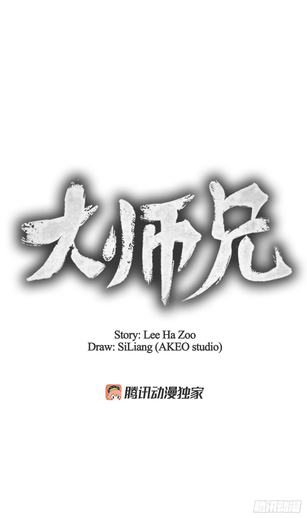 大师兄漫画,41.神秘的婆婆2图