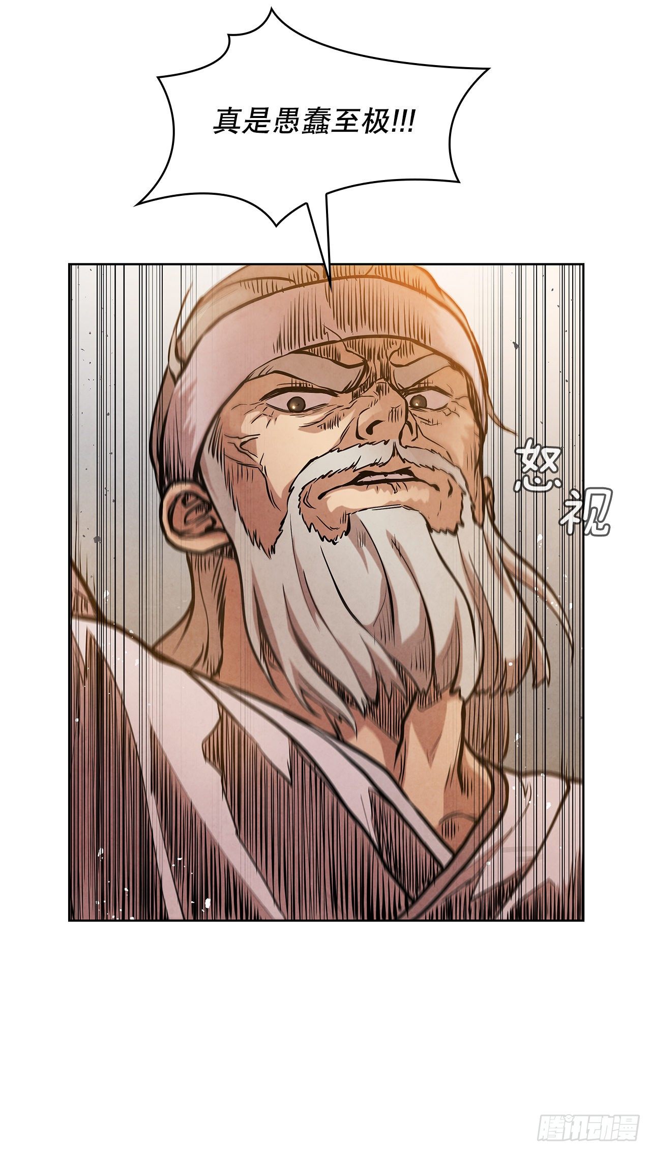 大师兄漫画,11.掌门人的陨落1图