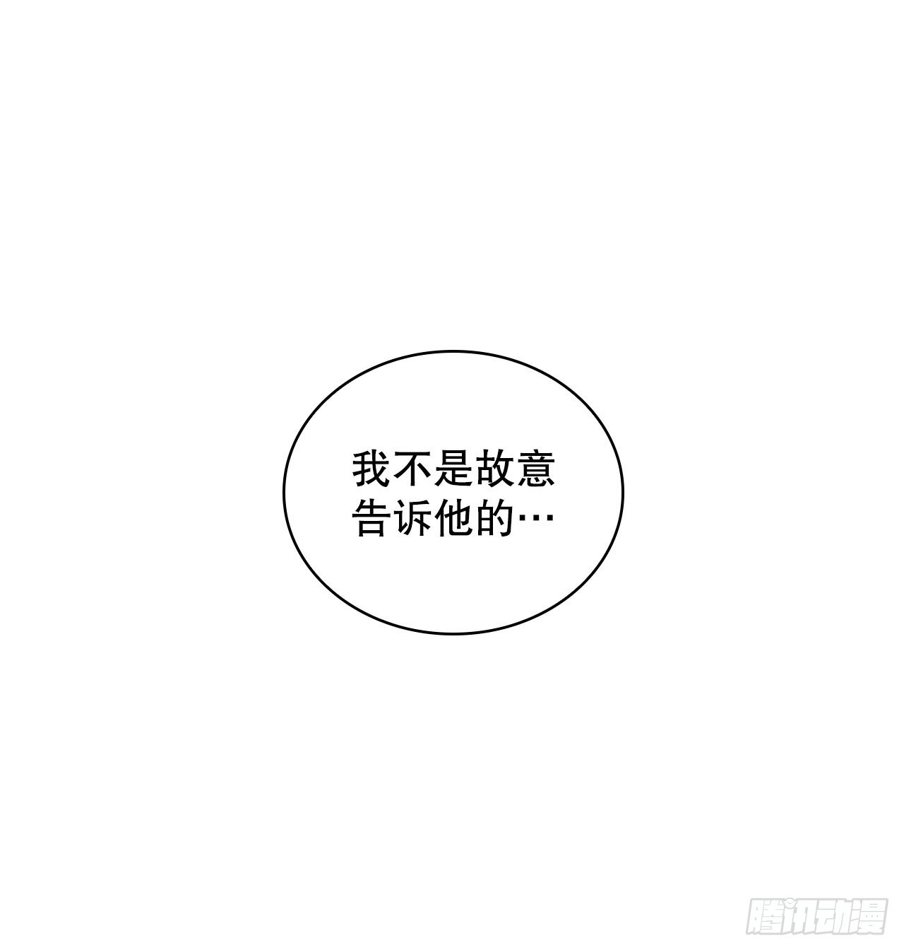 大师兄漫画,59.青松击退宝藏海1图