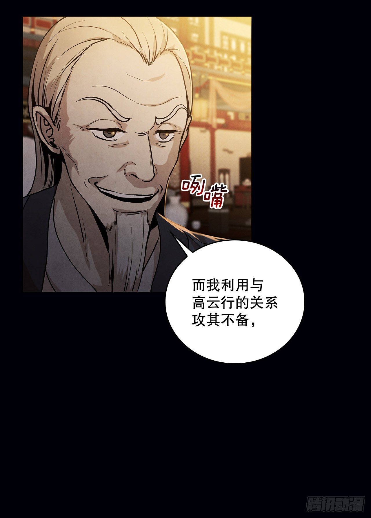 大师兄漫画,11.掌门人的陨落2图
