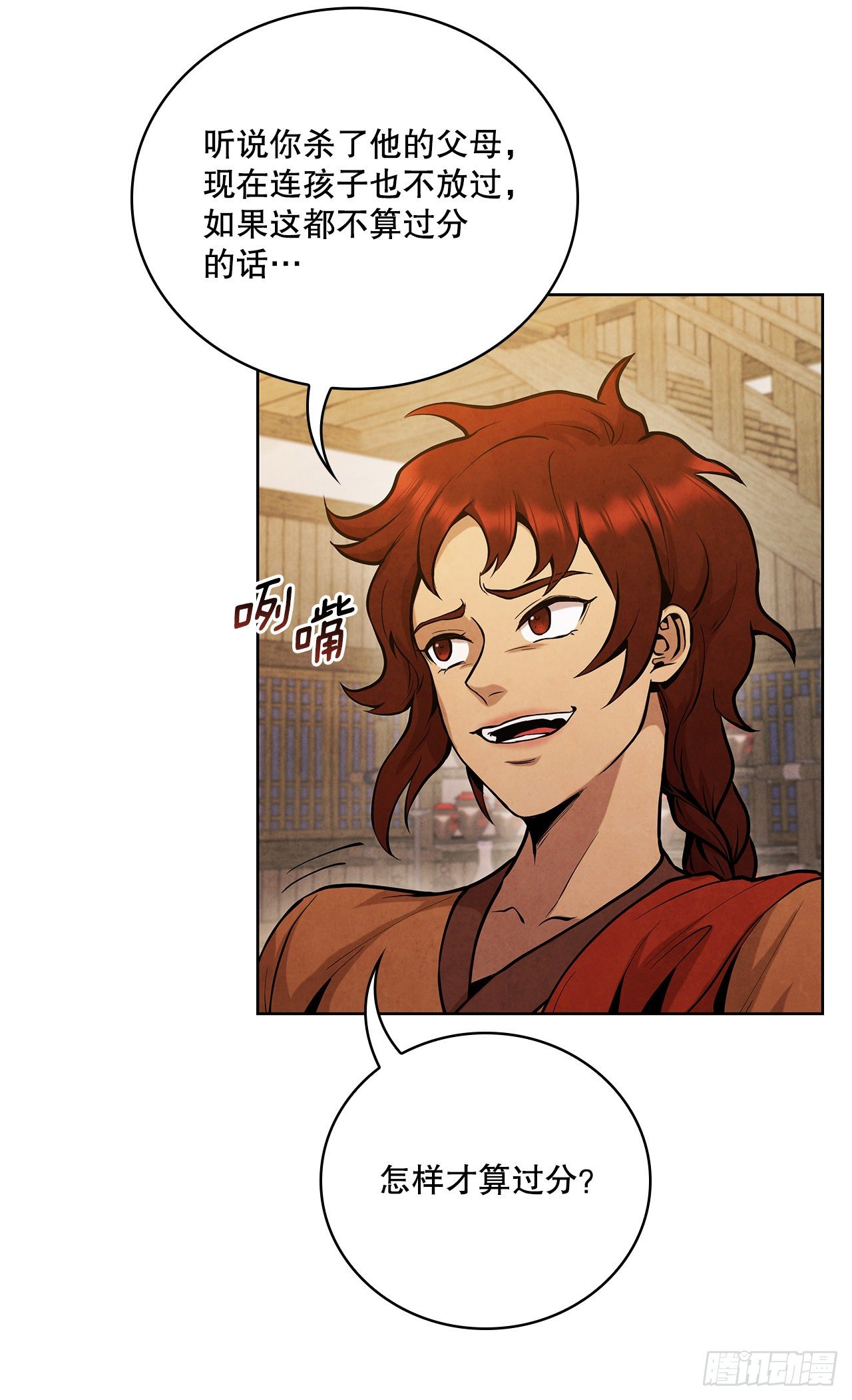 大师兄漫画,13.救下姐弟2图