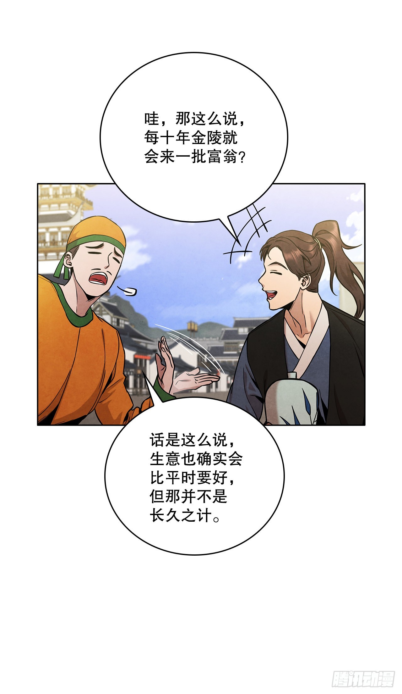 大师兄漫画,29.到达金陵1图