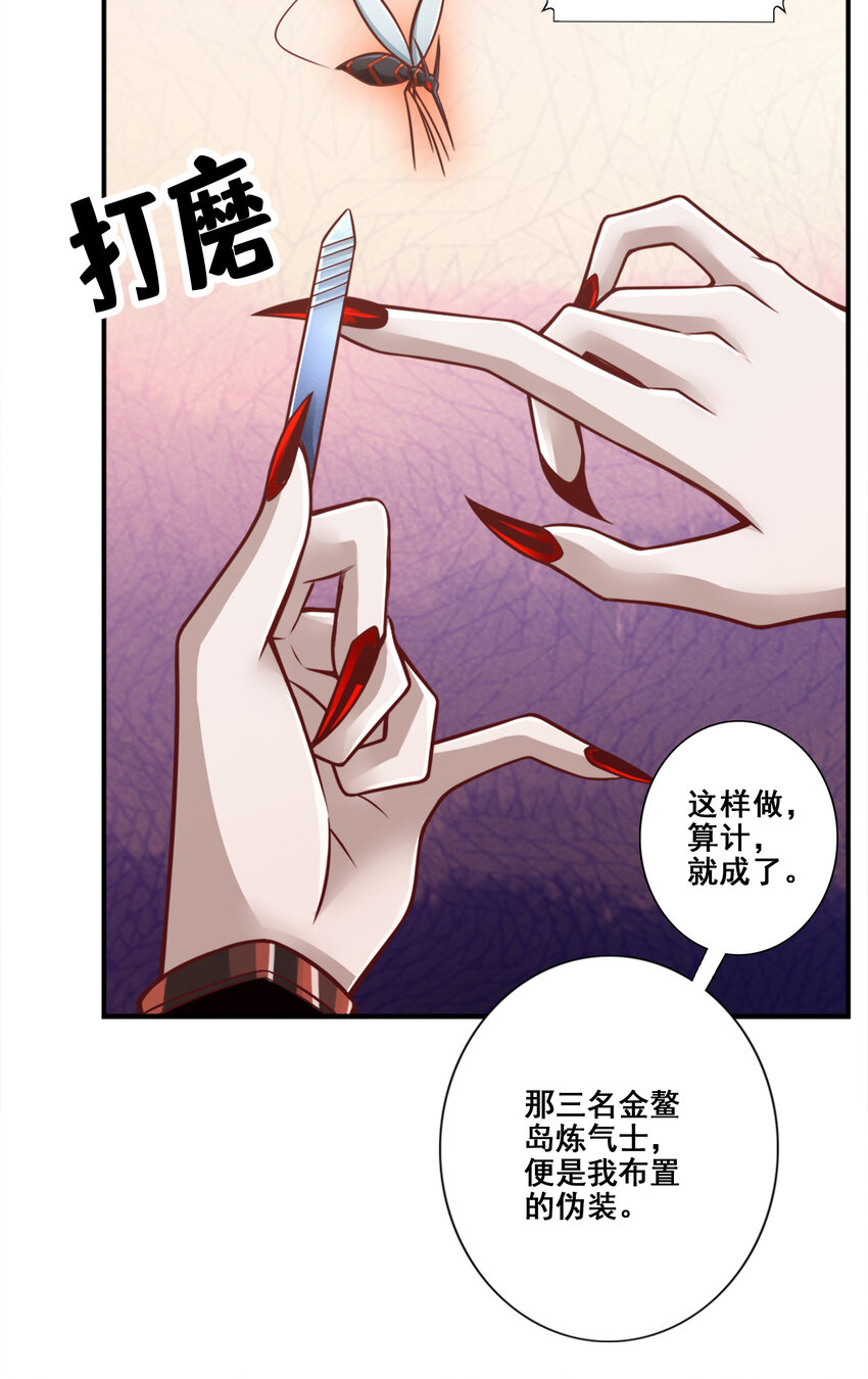 师兄啊师兄，实在太稳健了漫画,113 第113话-外敌入侵2图