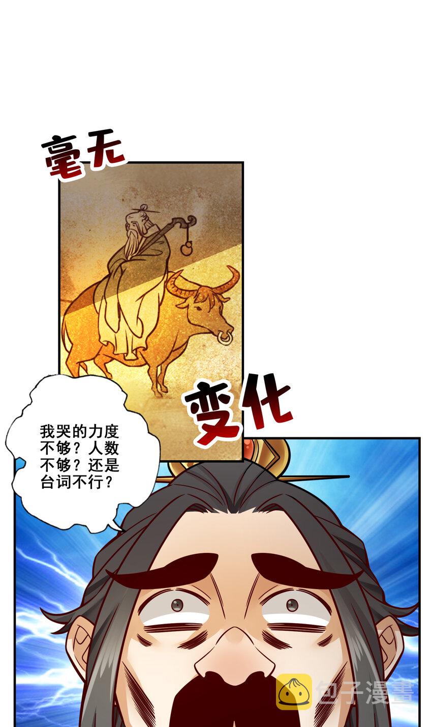 师兄啊师兄，实在太稳健了漫画,119 第119话-教主显灵1图