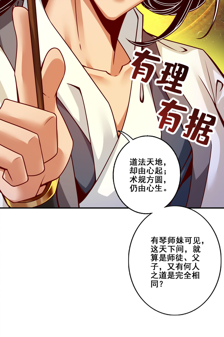 师兄啊师兄，实在太稳健了漫画,116 第116话-应对之策1图
