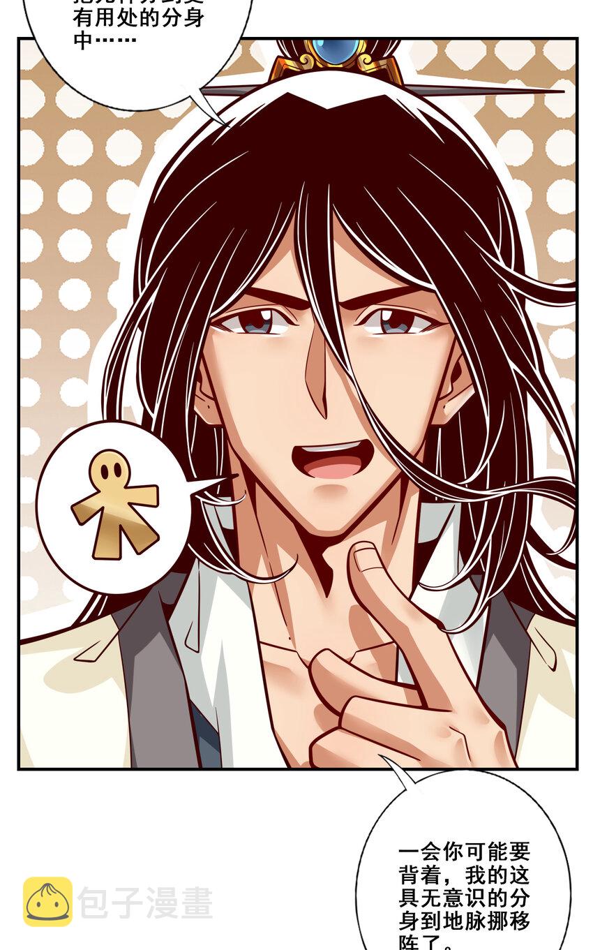 师兄啊师兄，实在太稳健了漫画,118 第118话-锦囊妙计2图