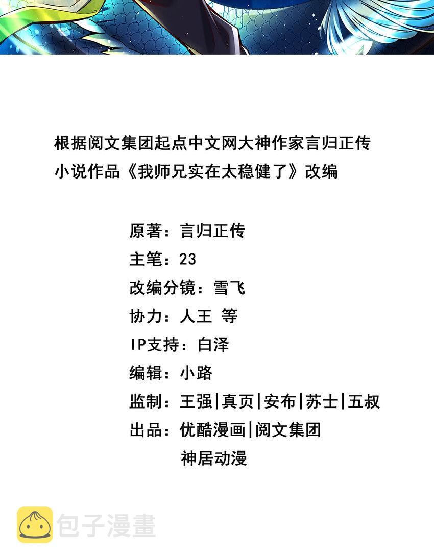 师兄啊师兄，实在太稳健了漫画,117 第117话-敌袭度仙门2图