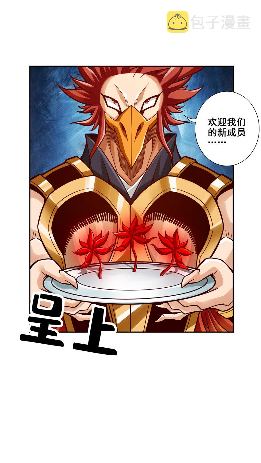 师兄啊师兄，实在太稳健了漫画,113 第113话-外敌入侵2图