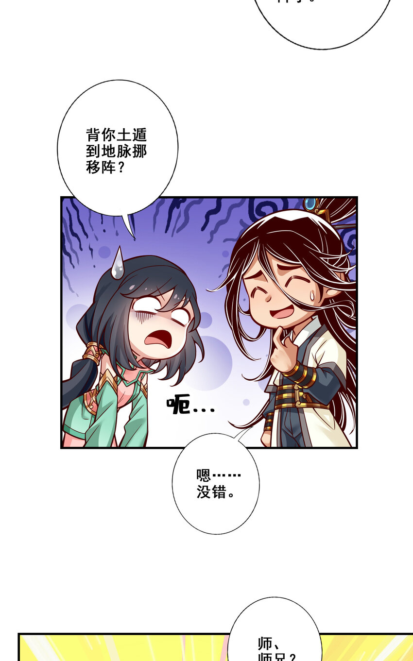 师兄啊师兄，实在太稳健了漫画,118 第118话-锦囊妙计1图