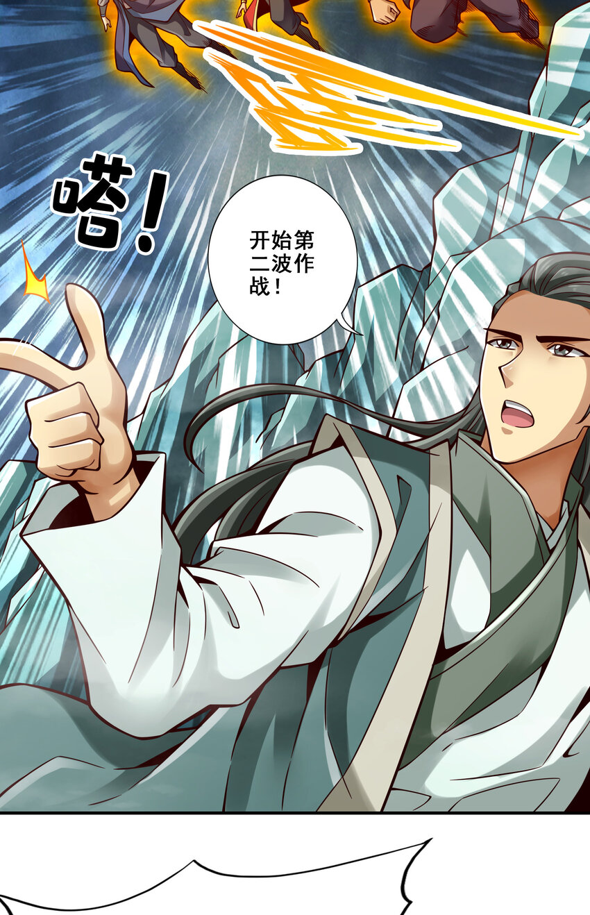 师兄啊师兄，实在太稳健了漫画,121 第121话-第二波作战2图