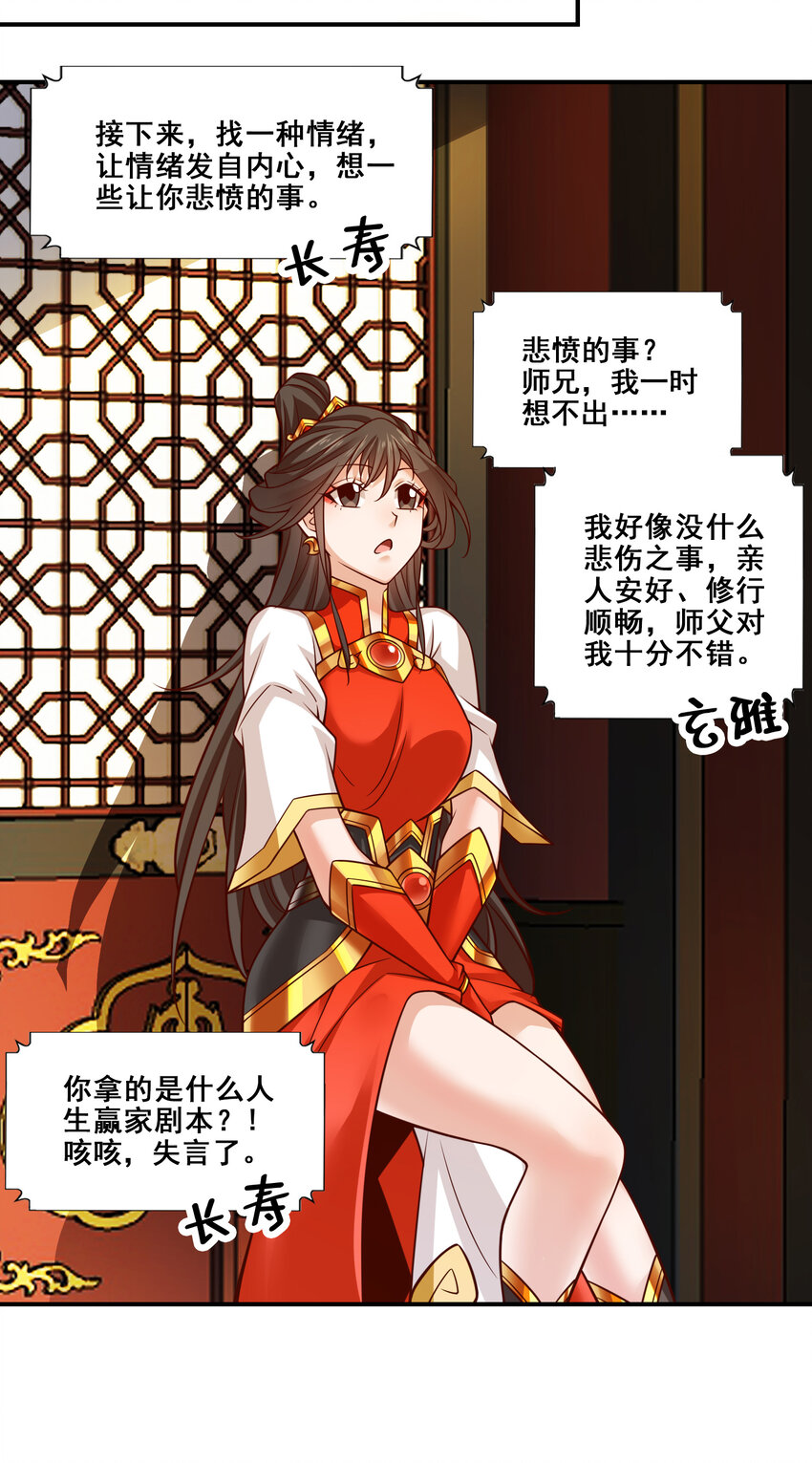 师兄啊师兄，实在太稳健了漫画,119 第119话-教主显灵1图
