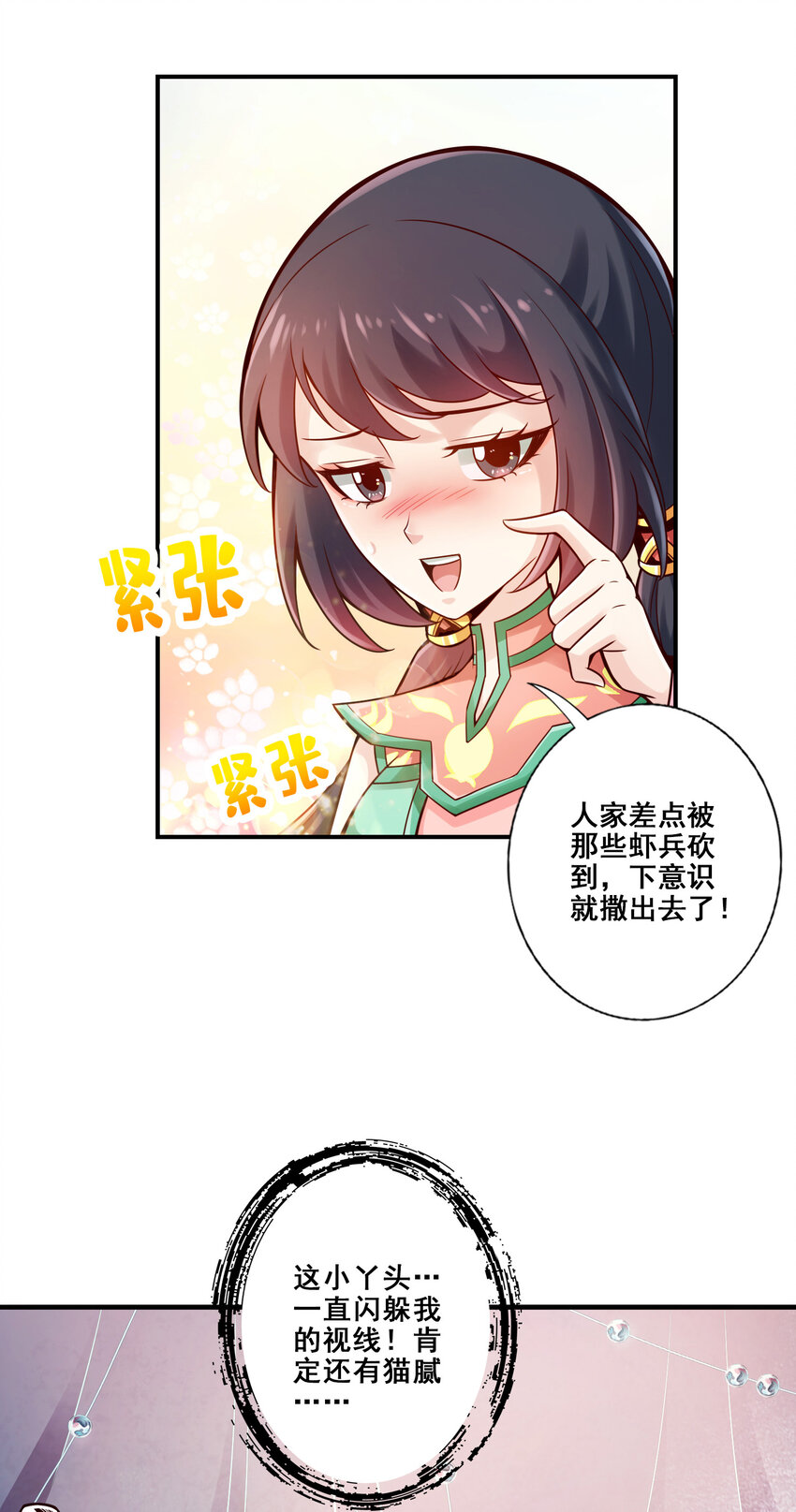 师兄啊师兄，实在太稳健了漫画,27 第27话-师兄这波拿捏了1图