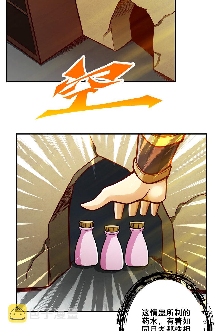 师兄啊师兄，实在太稳健了漫画,115 第115话-灭蚊妙招1图