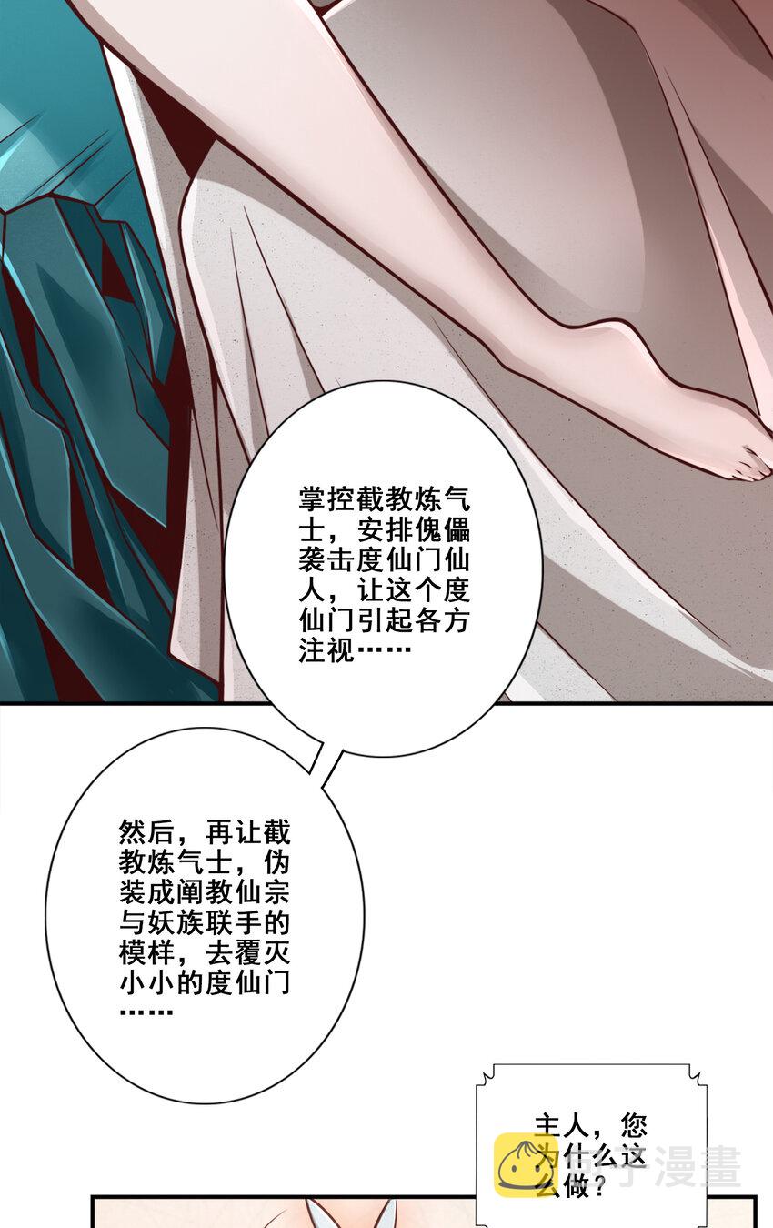 师兄啊师兄，实在太稳健了漫画,113 第113话-外敌入侵1图