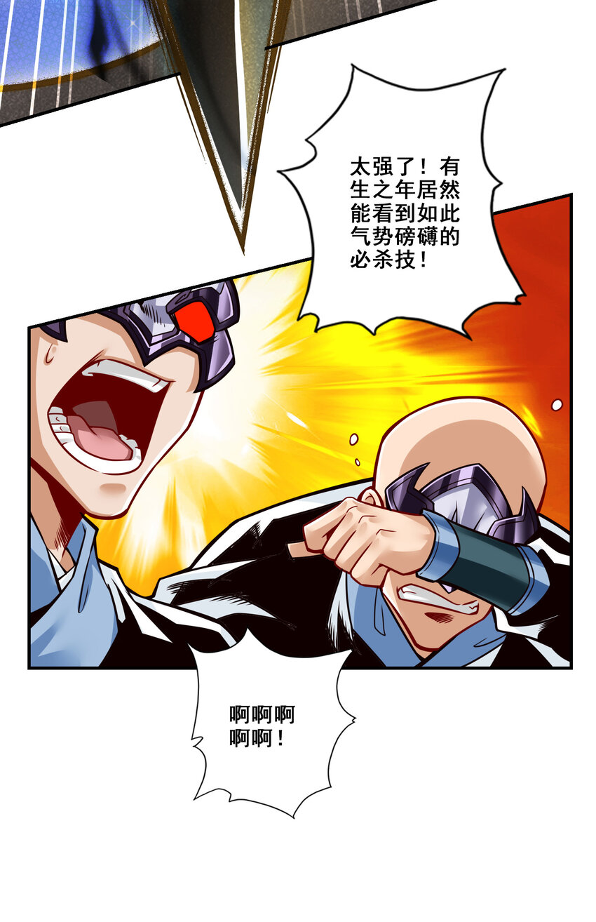 师兄啊师兄，实在太稳健了漫画,122 第122话-爲所欲爲？1图