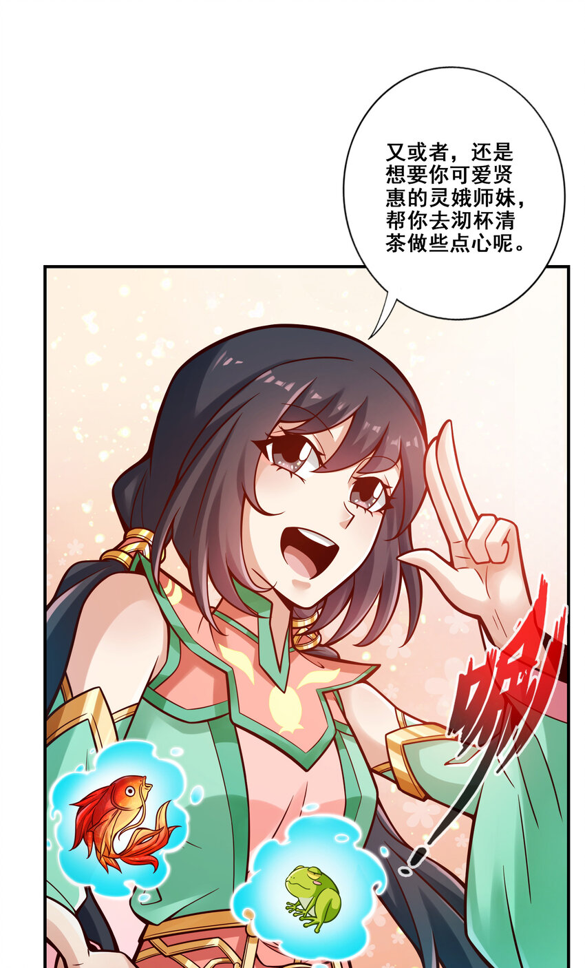 师兄啊师兄，实在太稳健了漫画,116 第116话-应对之策1图