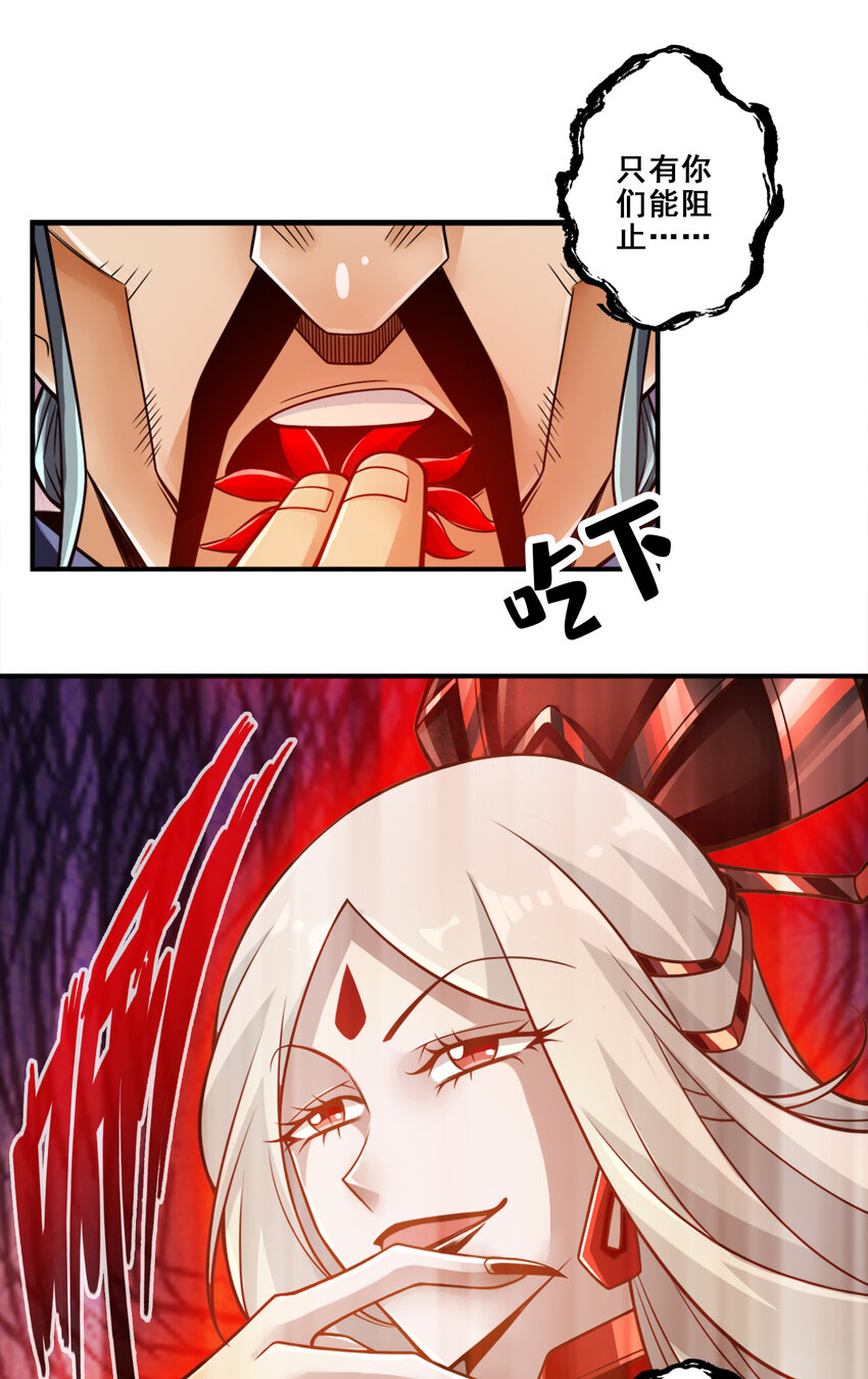 师兄啊师兄，实在太稳健了漫画,113 第113话-外敌入侵1图