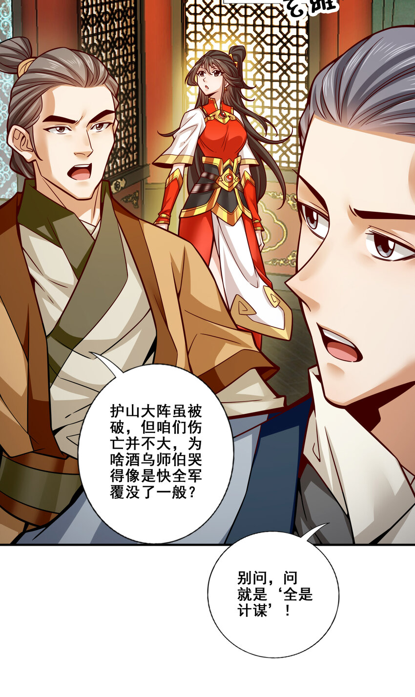 师兄啊师兄，实在太稳健了漫画,119 第119话-教主显灵1图