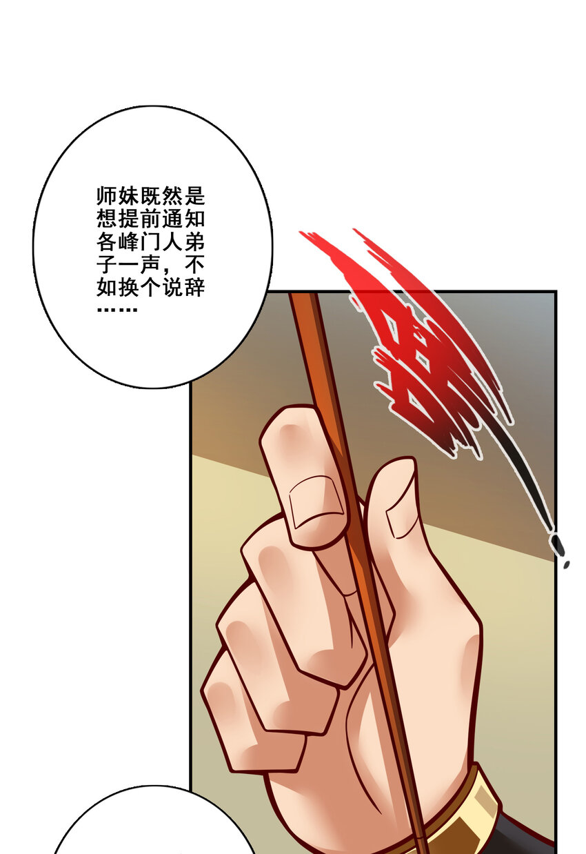 师兄啊师兄，实在太稳健了漫画,116 第116话-应对之策2图