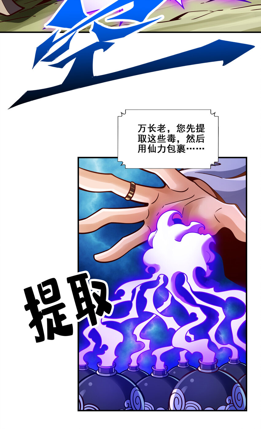 师兄啊师兄，实在太稳健了漫画,114 第114话-谨慎1图