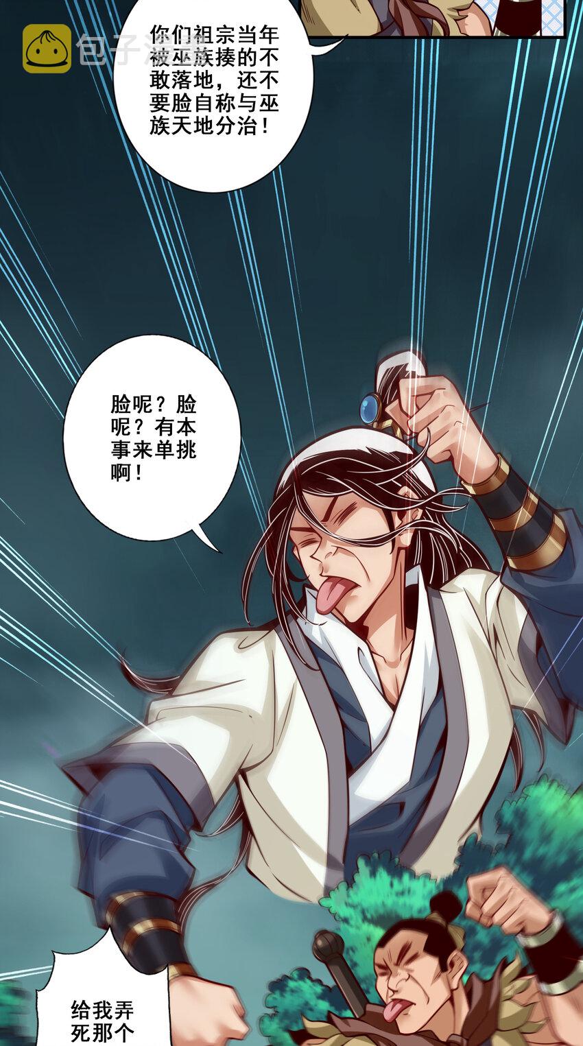 师兄啊师兄，实在太稳健了漫画,121 第121话-第二波作战1图