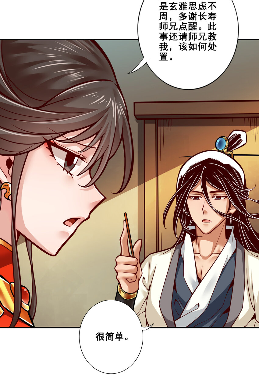 师兄啊师兄，实在太稳健了漫画,116 第116话-应对之策1图
