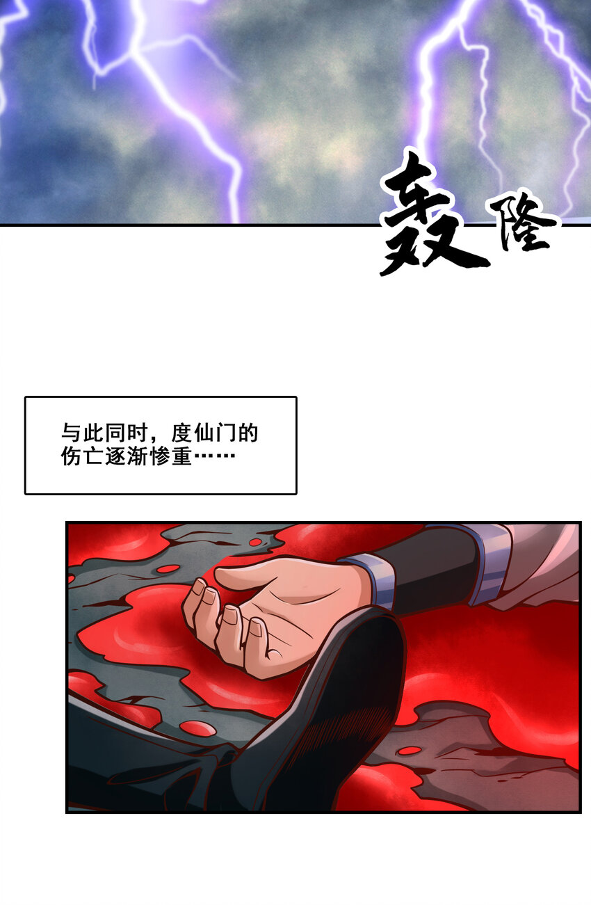 师兄啊师兄，实在太稳健了漫画,120 第120话-纸人军团出击2图