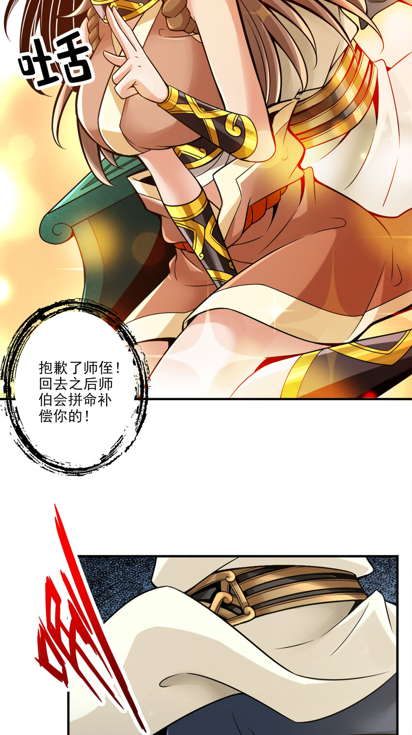 师兄啊师兄，实在太稳健了漫画,44 第44话-保持镇定2图