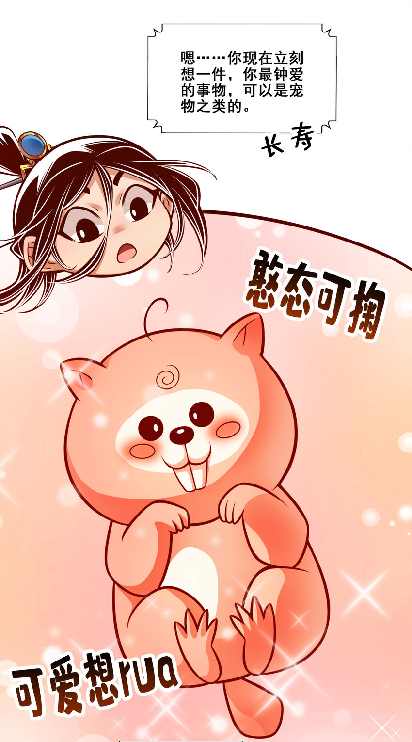师兄啊师兄，实在太稳健了漫画,119 第119话-教主显灵2图