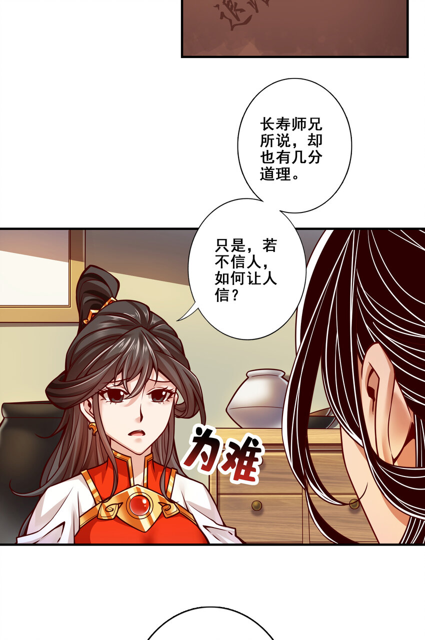 师兄啊师兄，实在太稳健了漫画,116 第116话-应对之策1图
